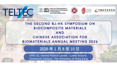 第二屆京港生物複合材料論壇 #&2026年01月8日 - 10日